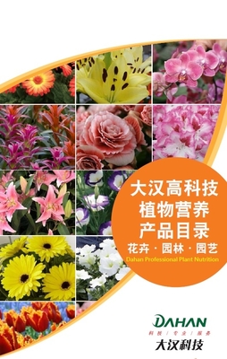 优秀花卉植物营养产品，助您花开满园